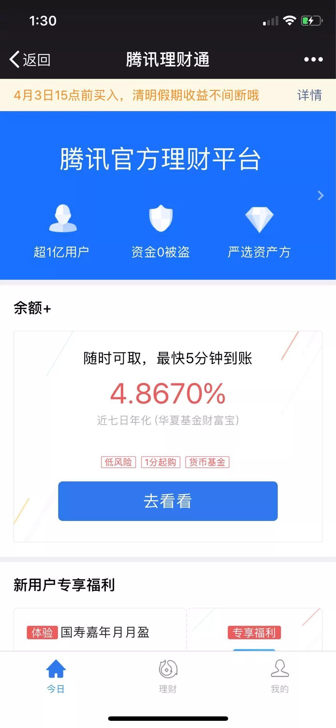 微信零钱通理财安全吗(微信零钱通理财安全吗手续费)