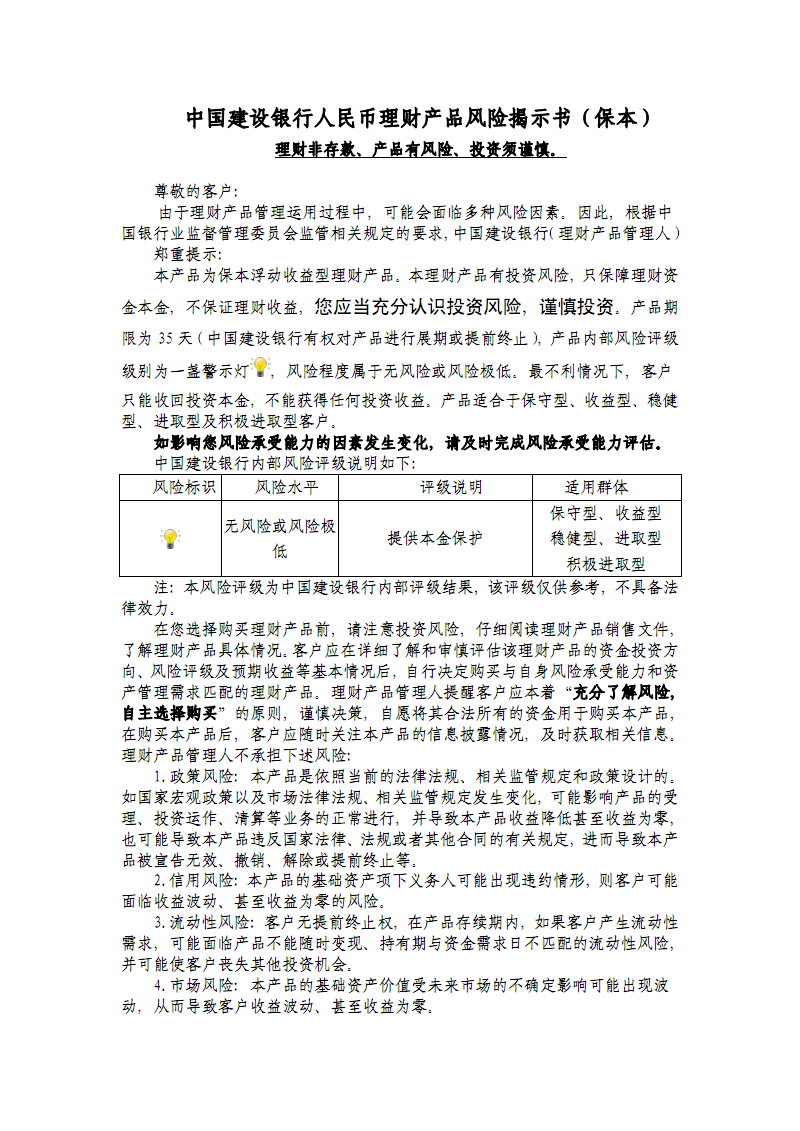 理财产品风险(理财产品风险提示)
