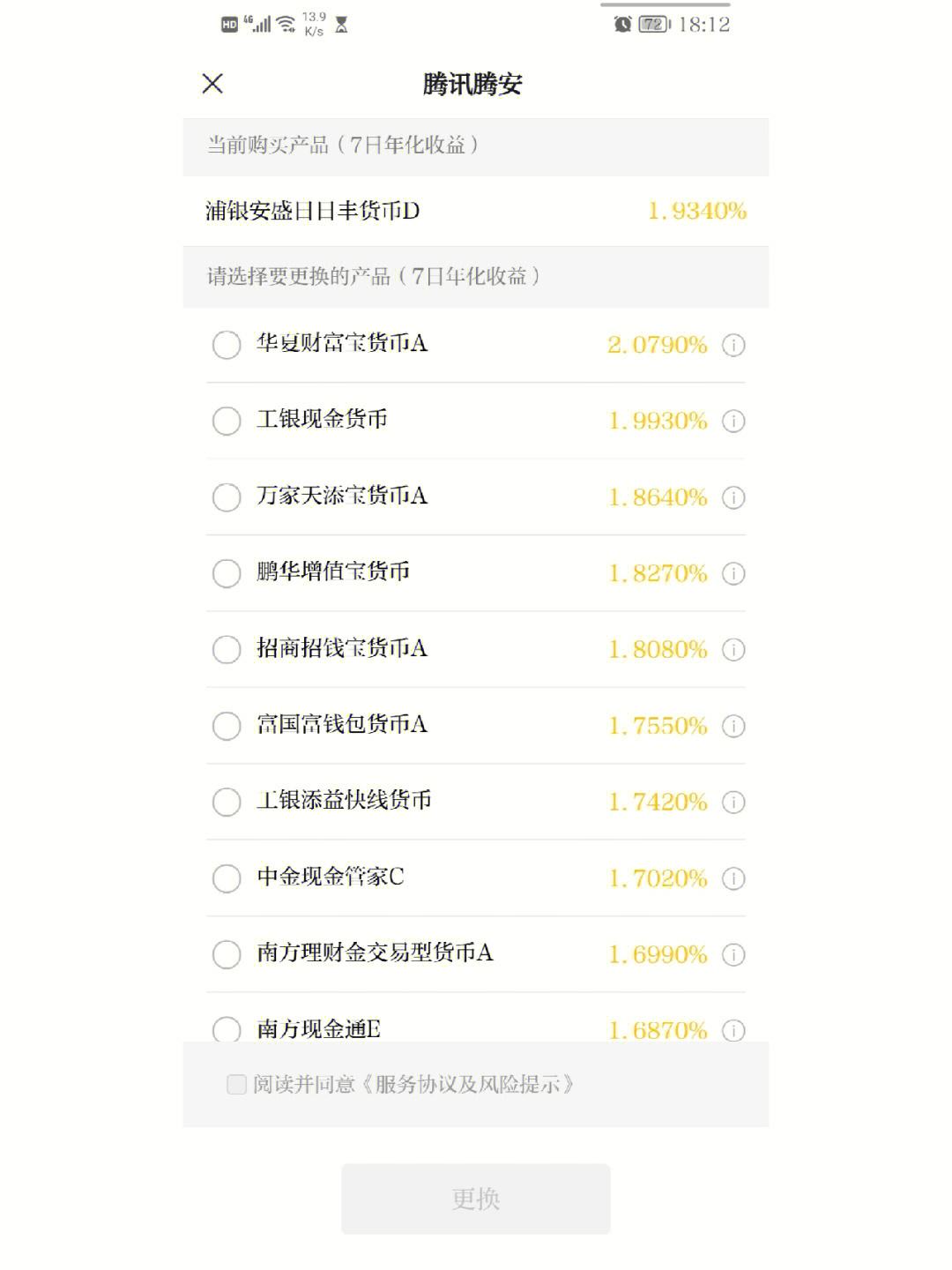 微信通理财(信通理财可靠吗)
