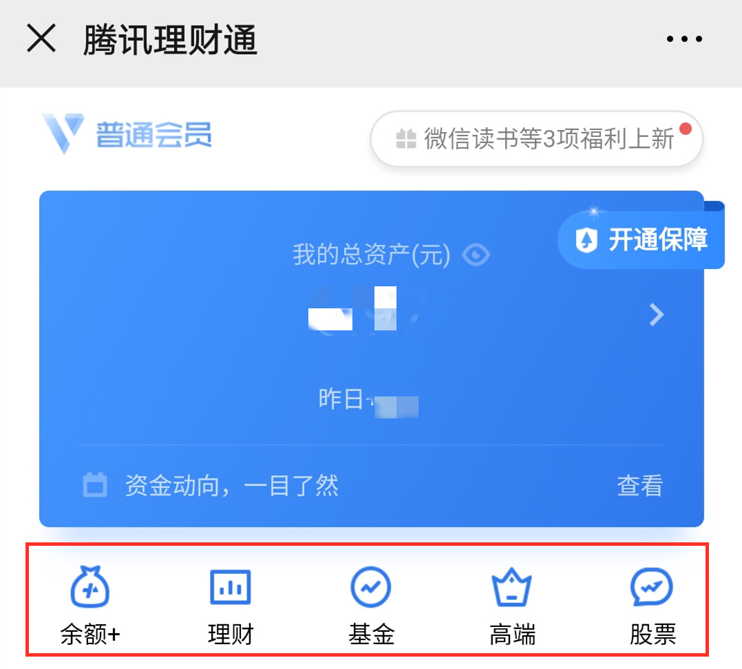 微信通理财(信通理财可靠吗)