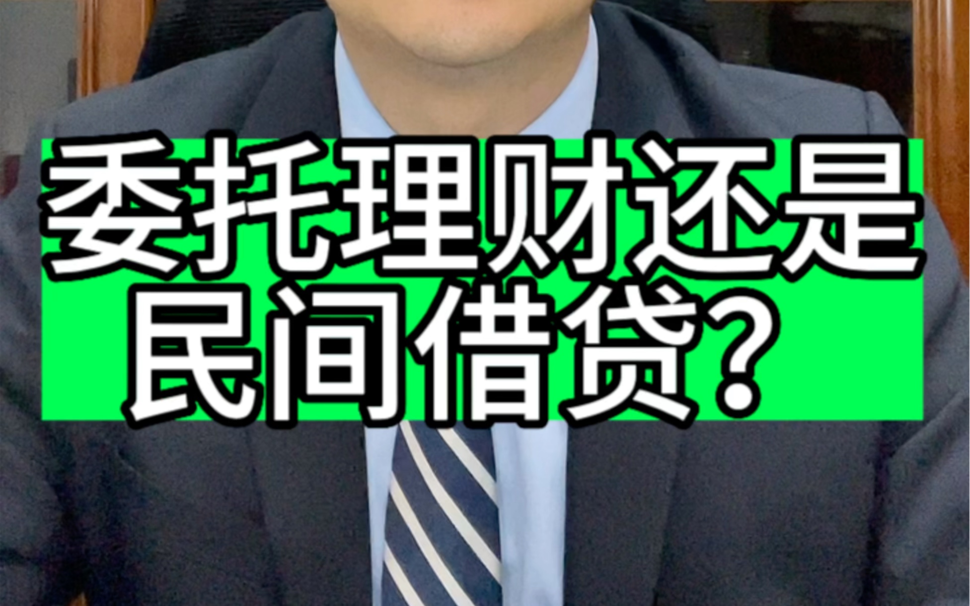委托理财(委托理财合同纠纷案例)