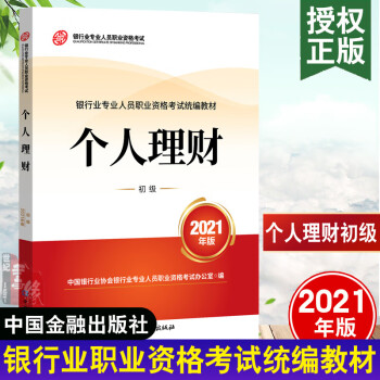 个人理财考试(个人理财考试题库)