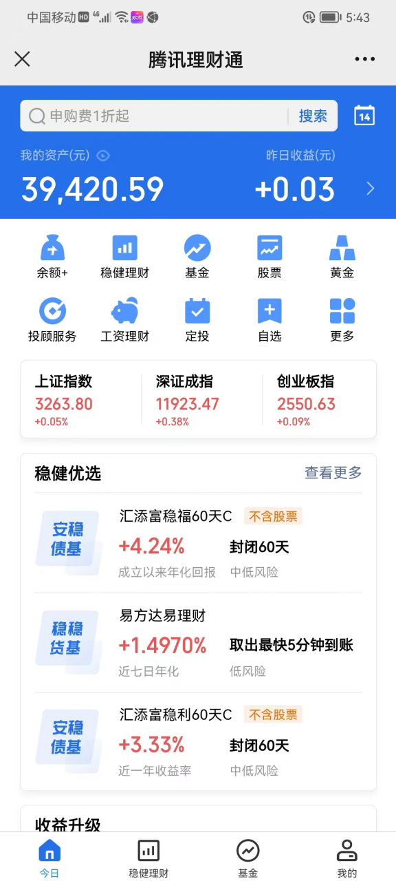 理财通收益(理财通收益率多少)