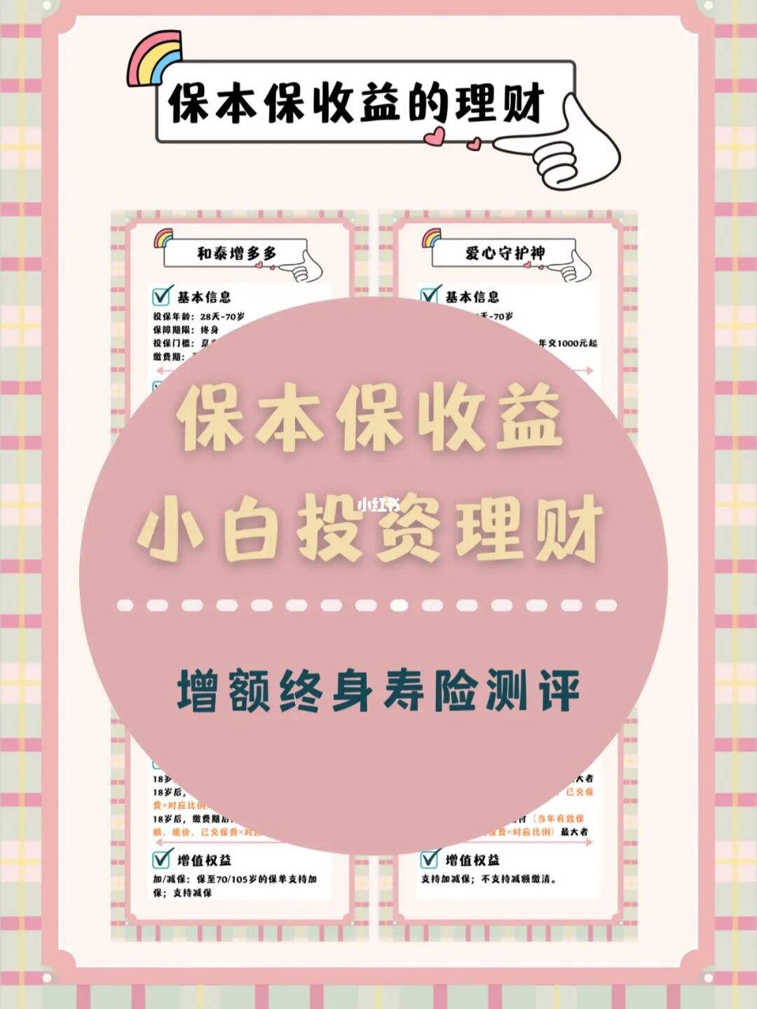 理财保本(理财保本保息安全吗)