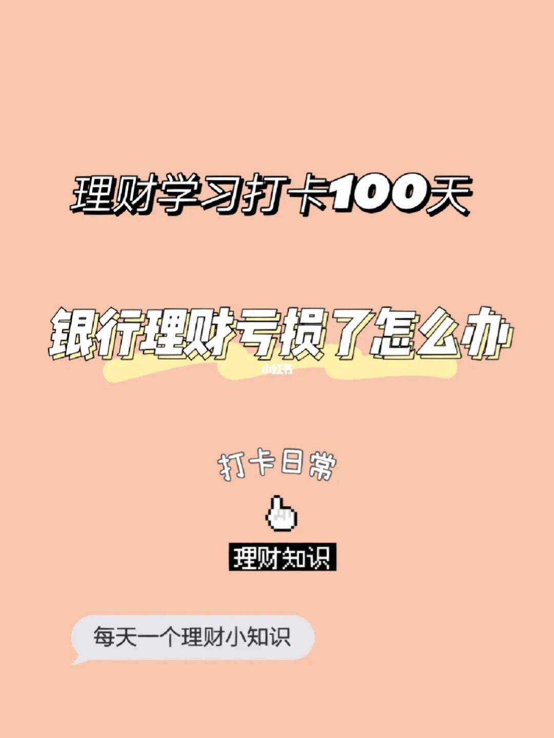 理财怎么办(去银行存钱被忽悠买了理财怎么办)