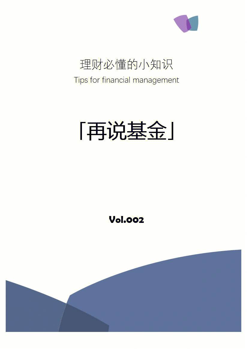 理财知识入门基础知识(家庭理财知识入门基础知识)