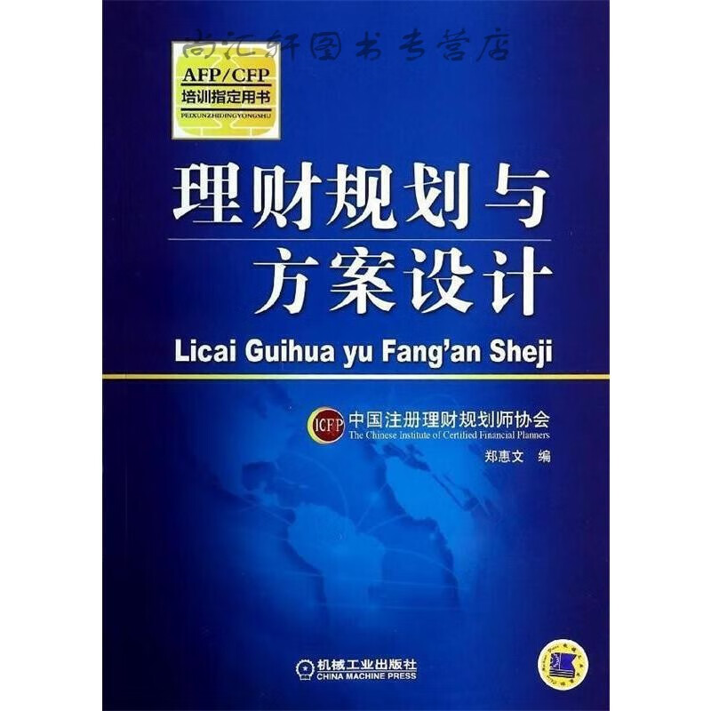 理财规划方案(个人家庭理财规划方案)