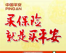 平安保险理财(平安保险理财产品利率最高是多少)