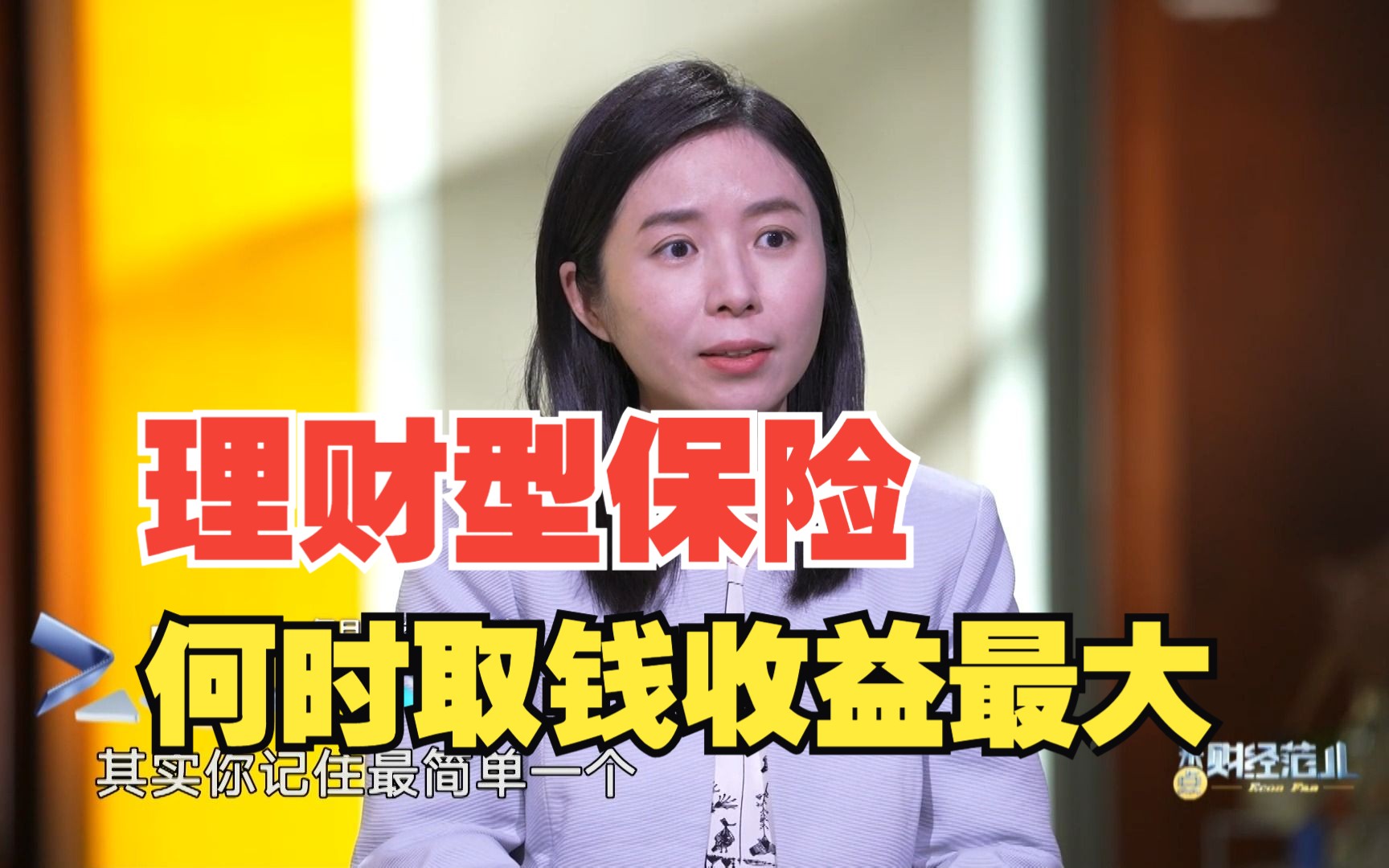 理财型(理财型保险的优点和缺点)