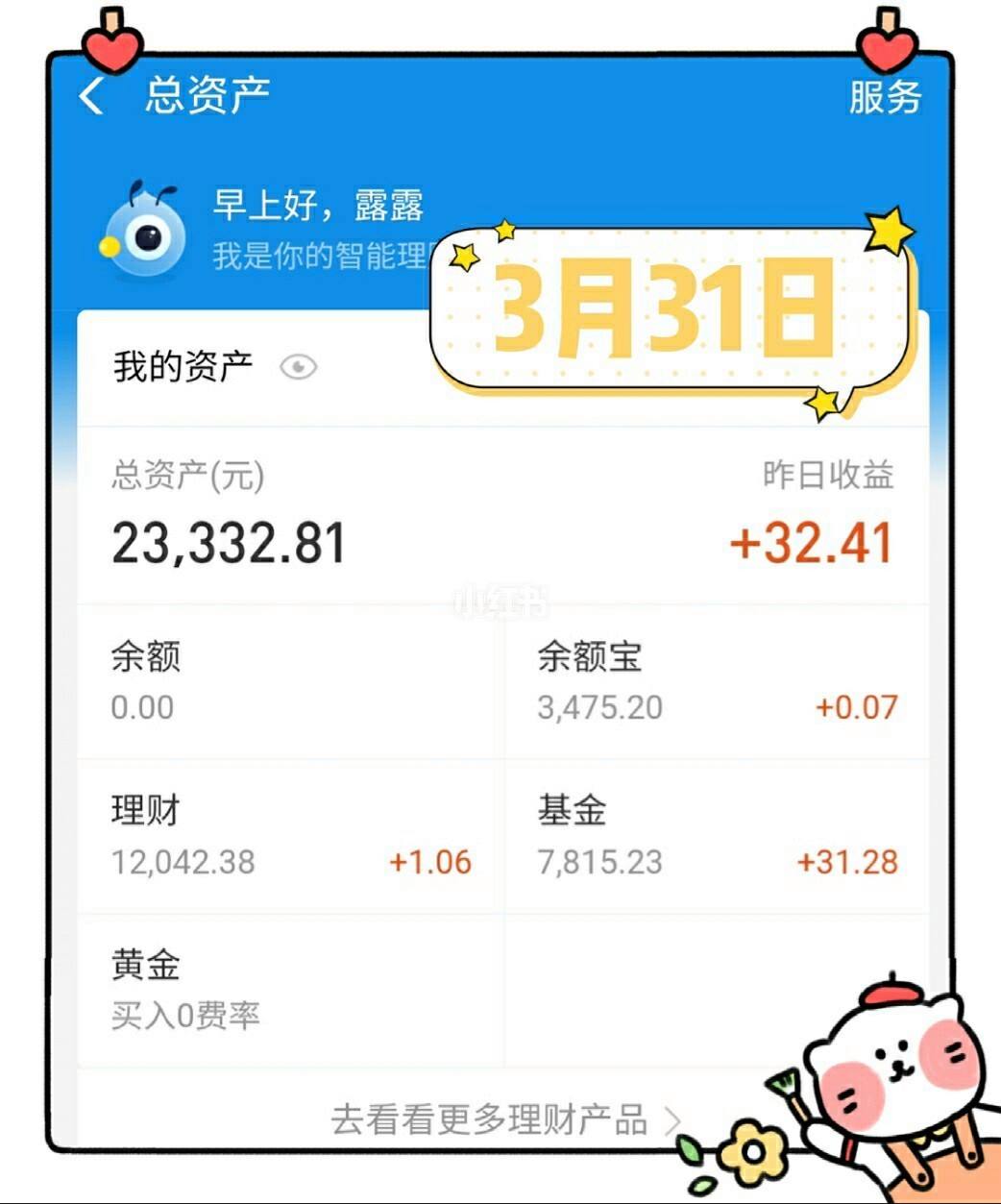 工资宝理财(工资宝利息是什么)