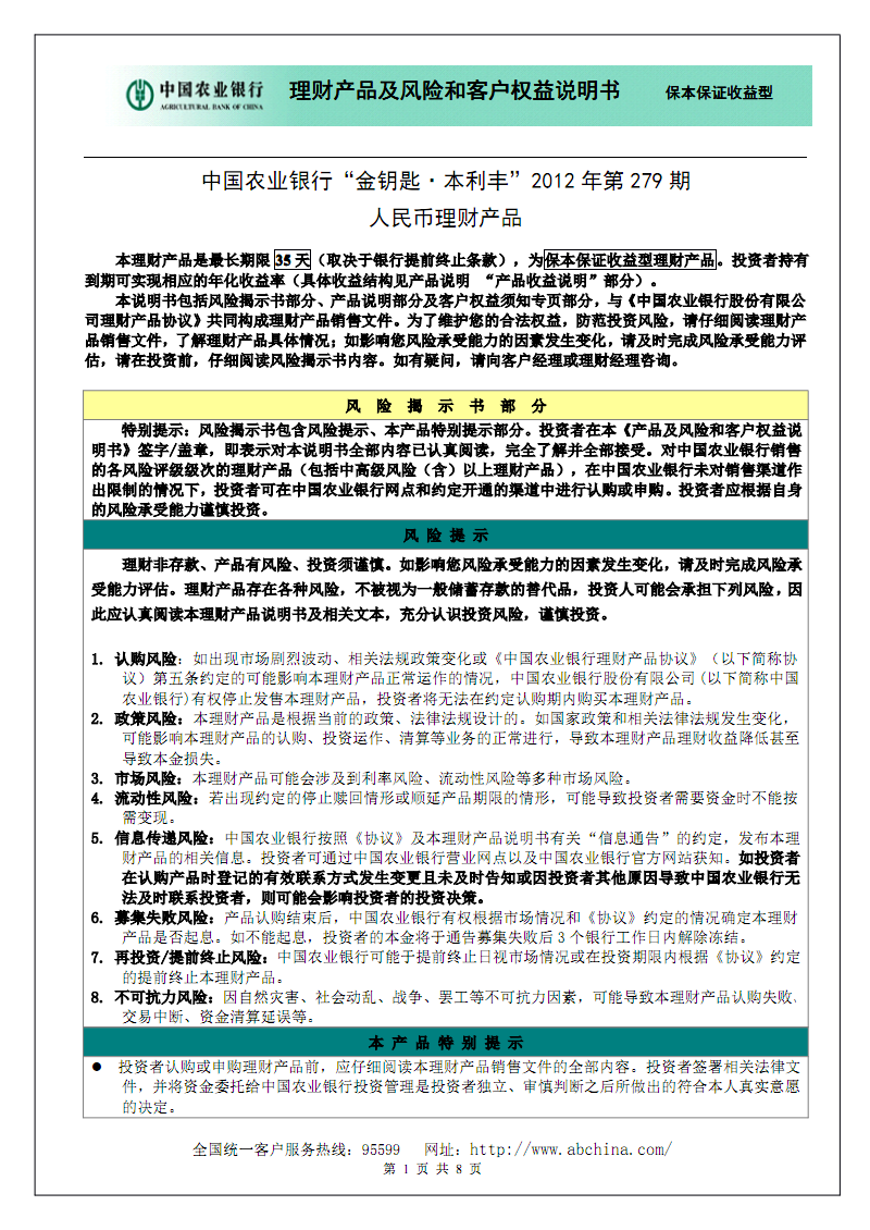 理财产品保本(中国农行理财产品保本)