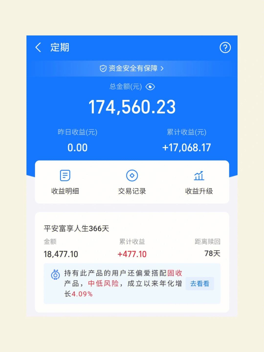 理财收益(理财收益图片大全)