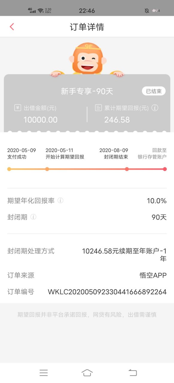 悟空理财.(悟空理财2023最新消息)