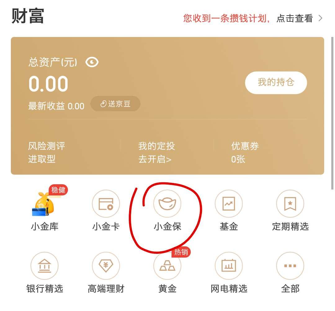 京东金融理财(京东金融理财收益怎么样)
