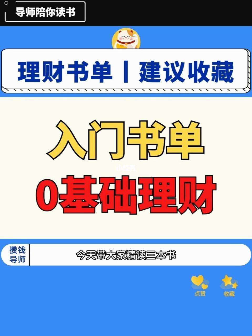 理财书单(理财书单推荐)