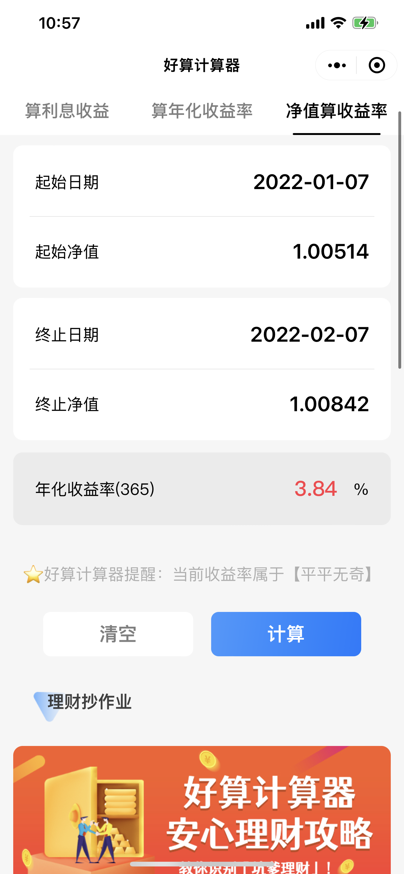理财收益计算(理财收益计算方法)