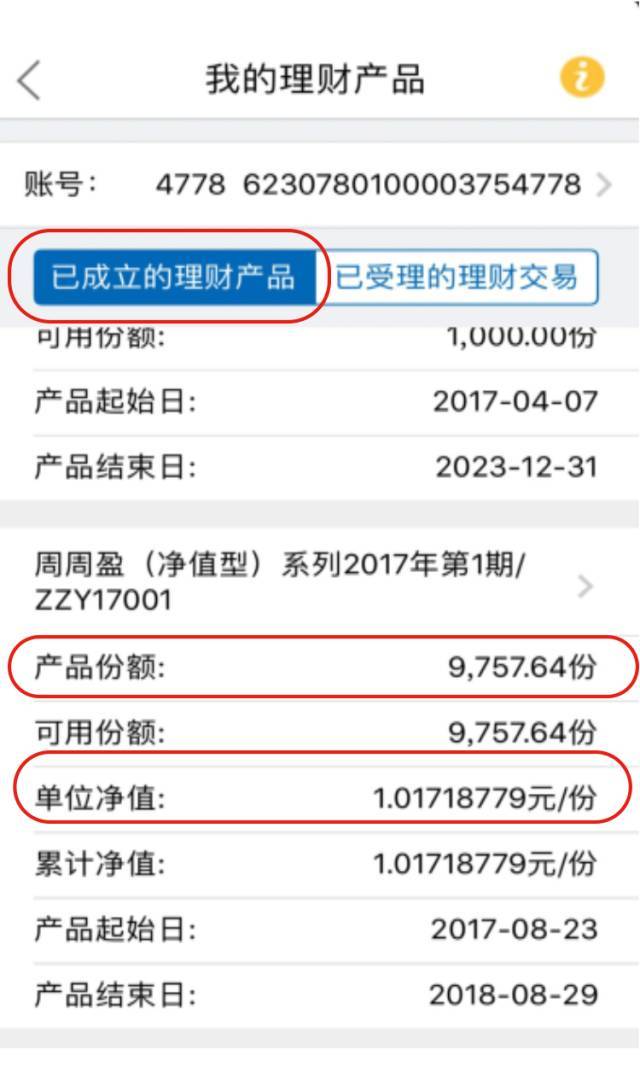 理财收益计算(理财收益计算器)