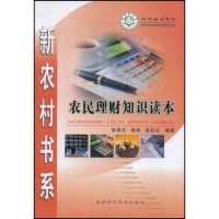 农村理财(农村理财骗局)