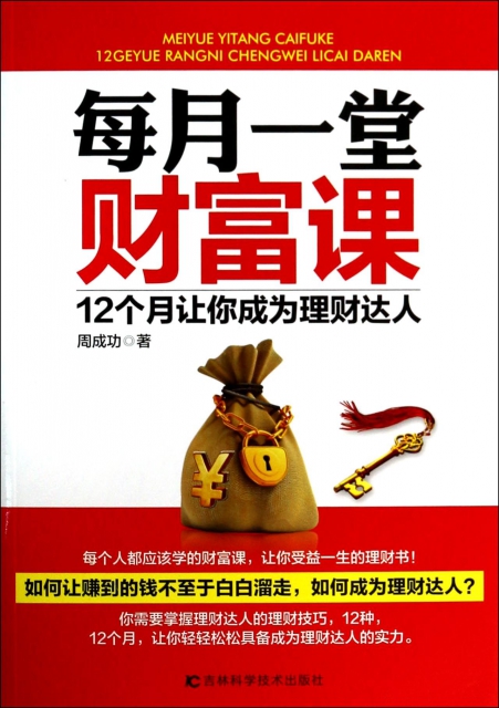理财达人(理财达人秀)
