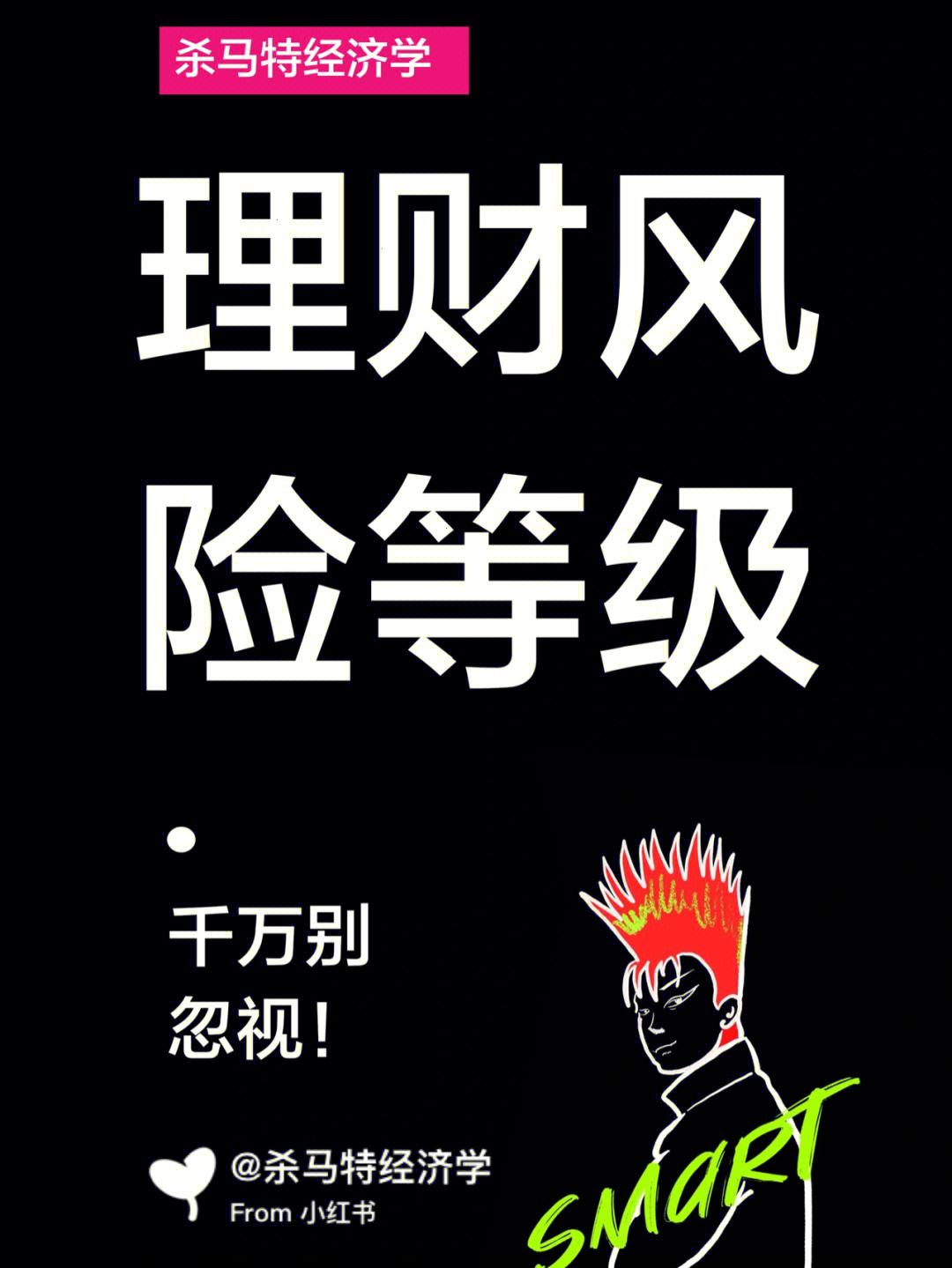 理财风险等级(理财风险等级为R2是属于什么风险)