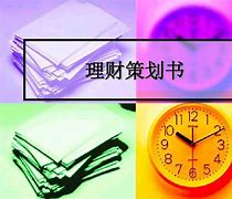 理财策划(理财策划监控与调整)