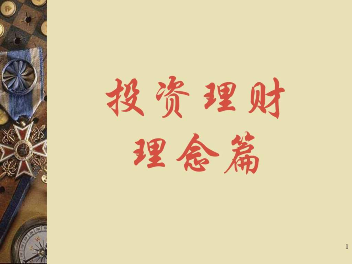 怎么理财投资(怎么理财投资好)