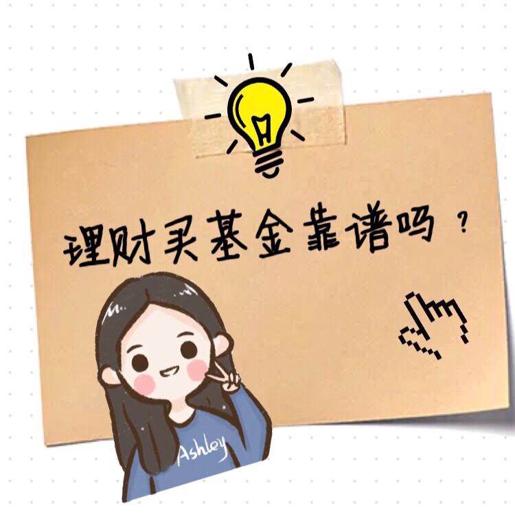 买理财基金(买理财基金是混合型好还是债券型好)