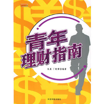 理财指南(比较好的理财指南)