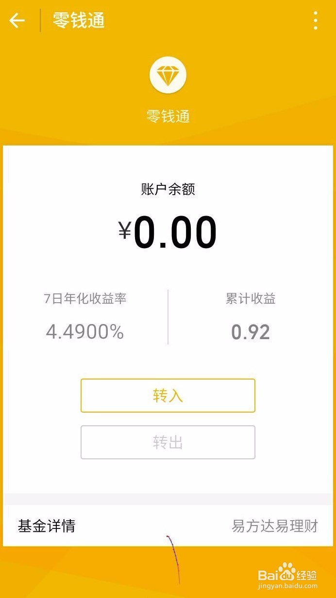 微信理财通安全吗(微信理财通安全吗 微信腾讯理财通1000元一天收益多少)