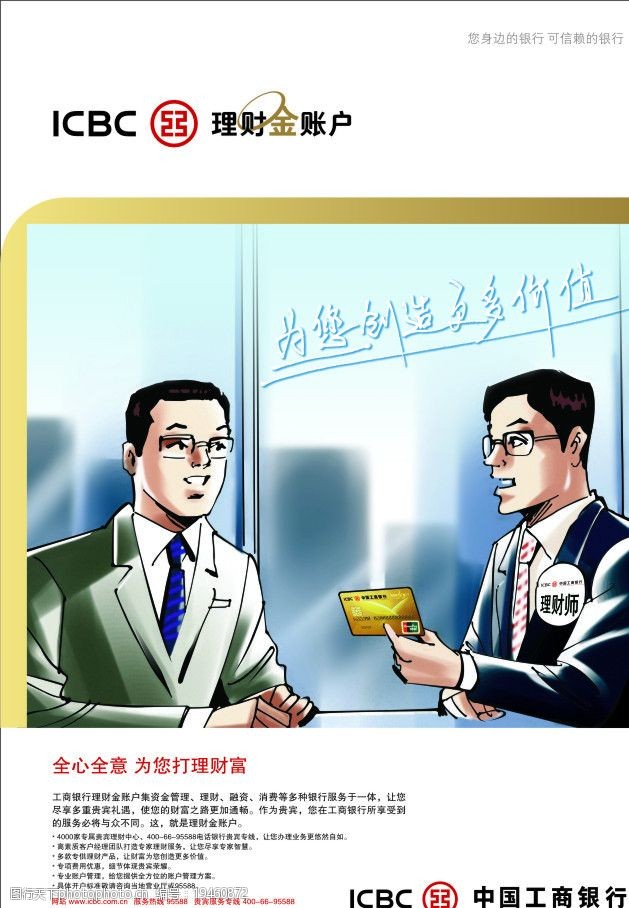 工商理财(工行理财金账户卡有什么好处)