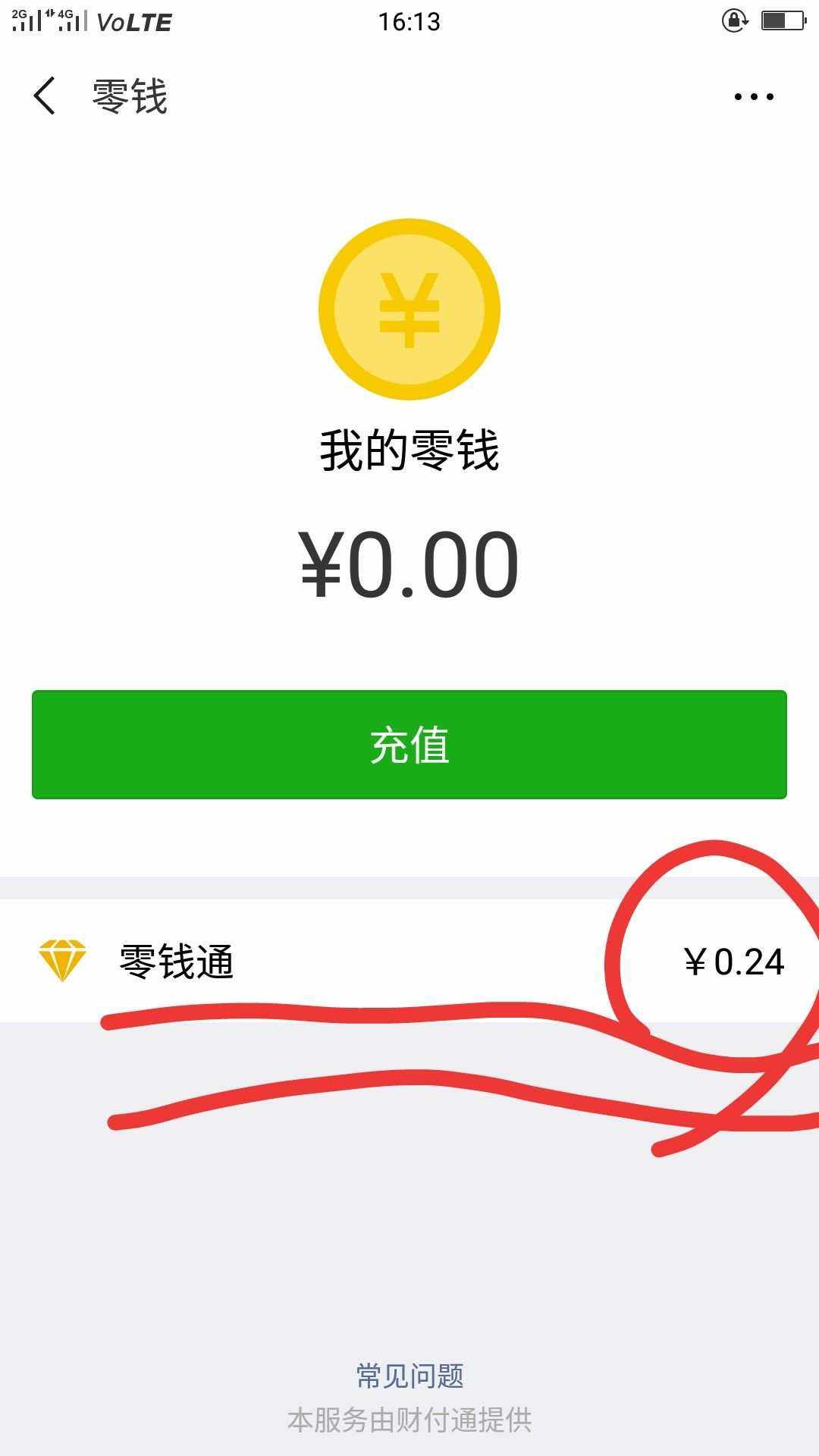 微信零钱通理财安全吗(微信零钱通理财安全吗有风险吗?)