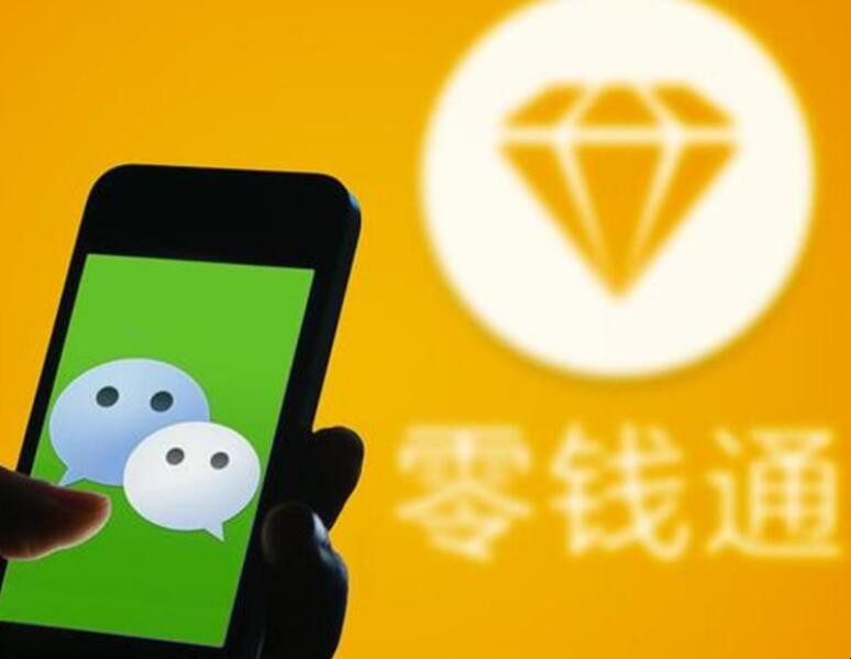 微信零钱通理财安全吗(微信零钱通理财安全吗有风险吗?)