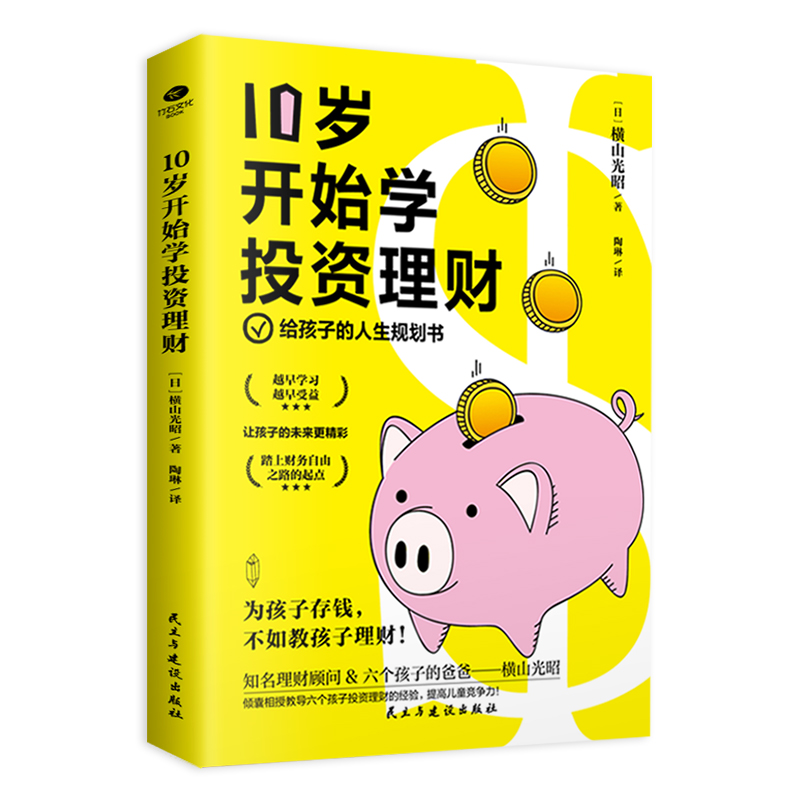 少儿理财(少儿理财书籍)
