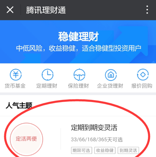 理财通理财(理财通理财有风险吗)