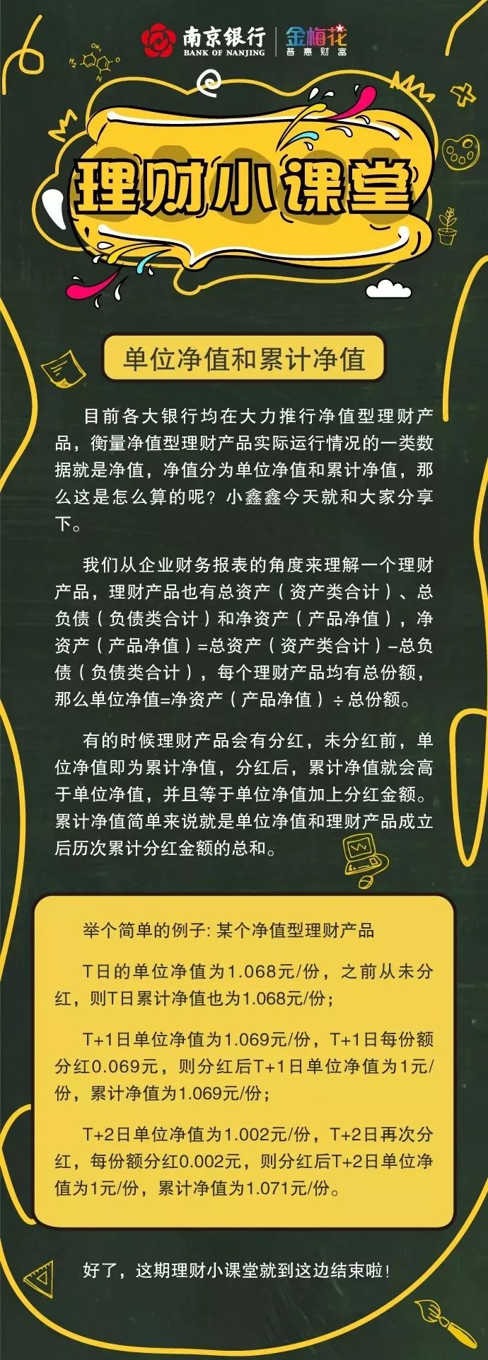 理财小知识(理财小知识财经)