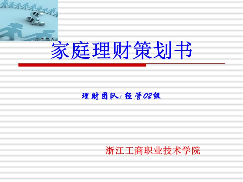 理财策划(理财策划顾问招聘)