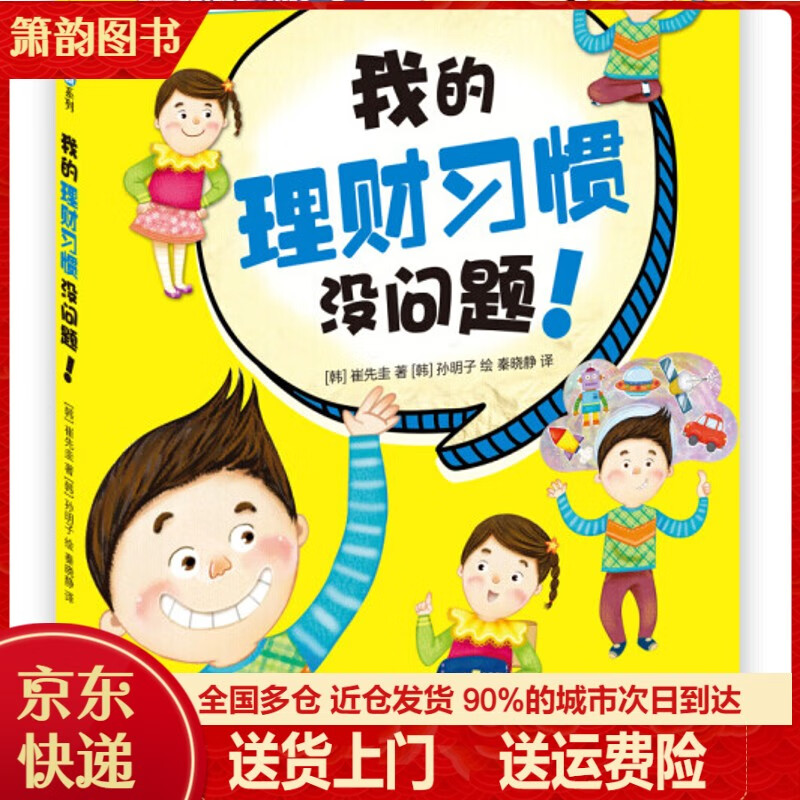 我的理财(我的理财计划小报)