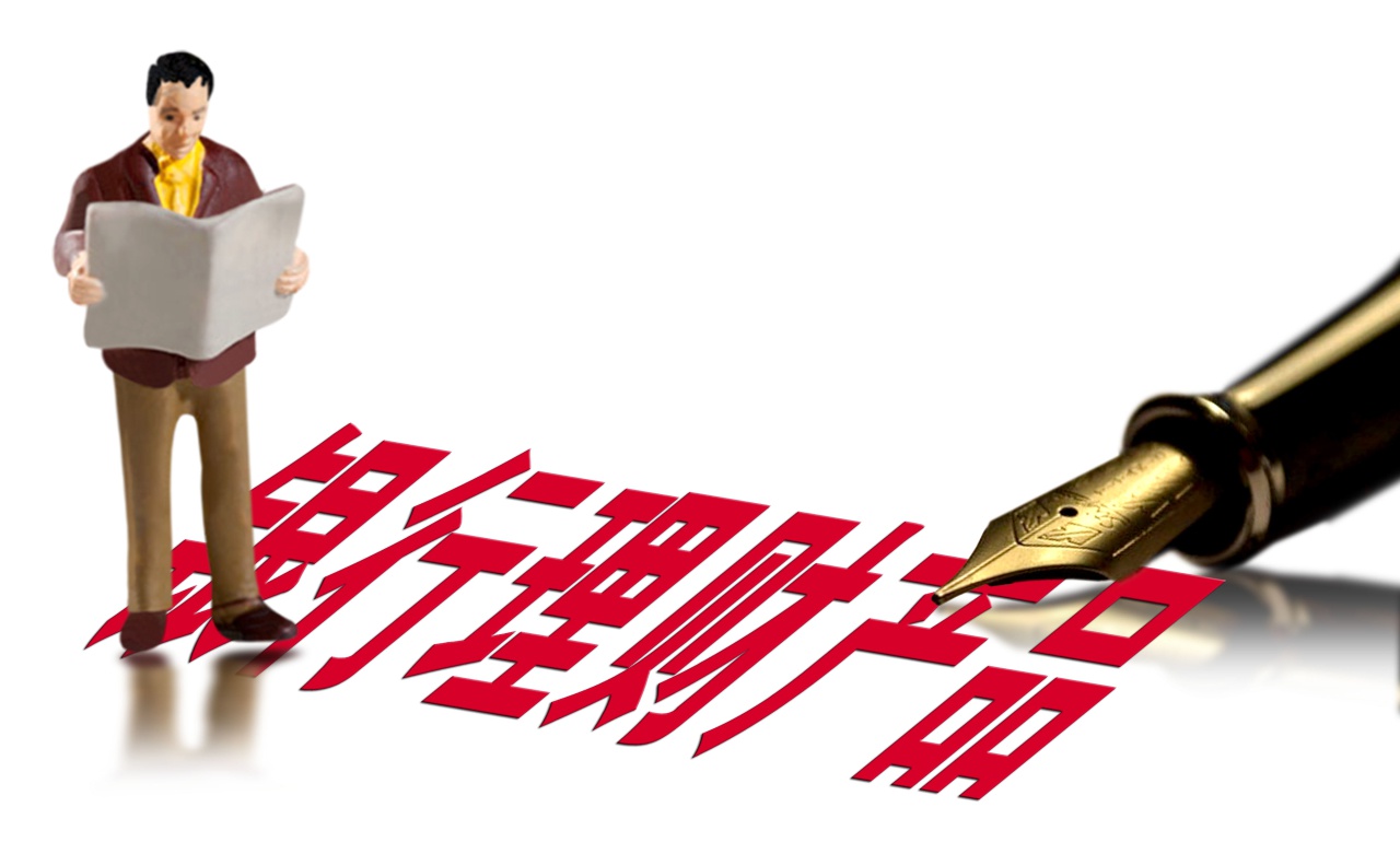 理财银行(理财银行卡是干什么的)