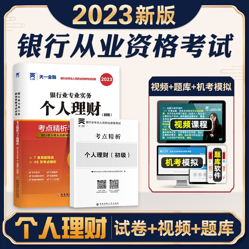 个人理财考试(个人理财考试题型分布)