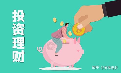 知乎理财(知乎理财男友小说)