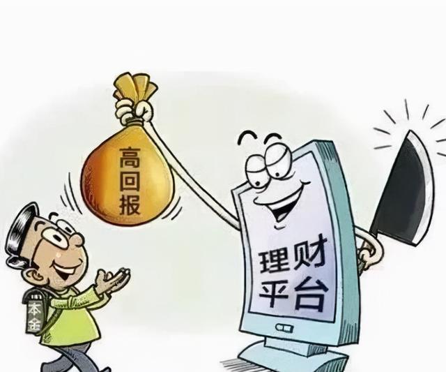 诈骗理财(诈骗理财公司)
