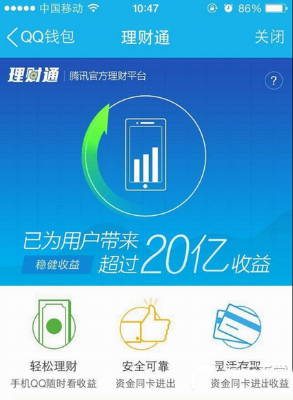 微信的理财通(微信的理财通安全吗可靠吗会亏本吗)