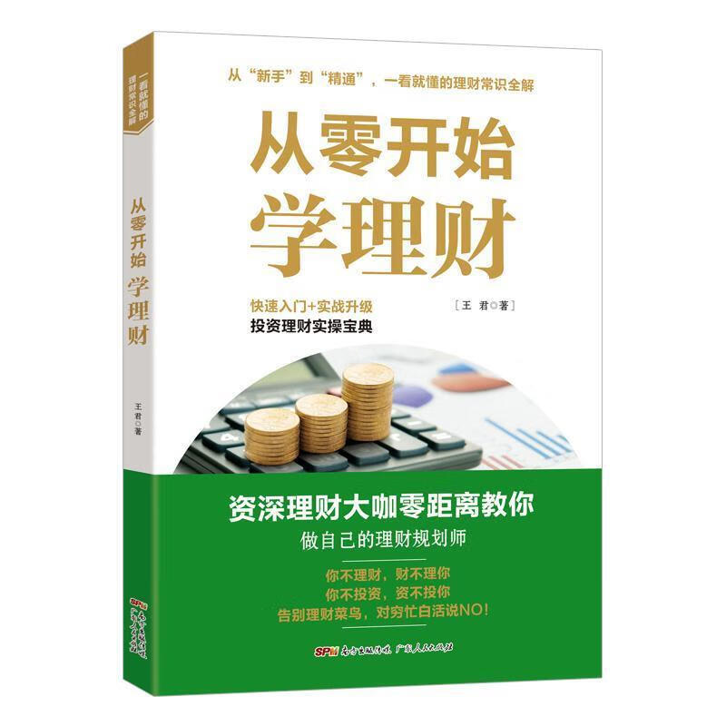 学理财(学理财最好的平台)