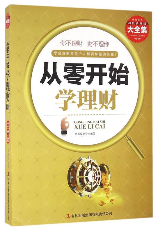 学理财(学理财最好的平台)