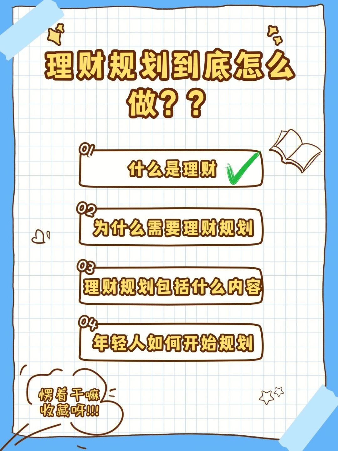 怎么理财规划(怎么理财规划未来)