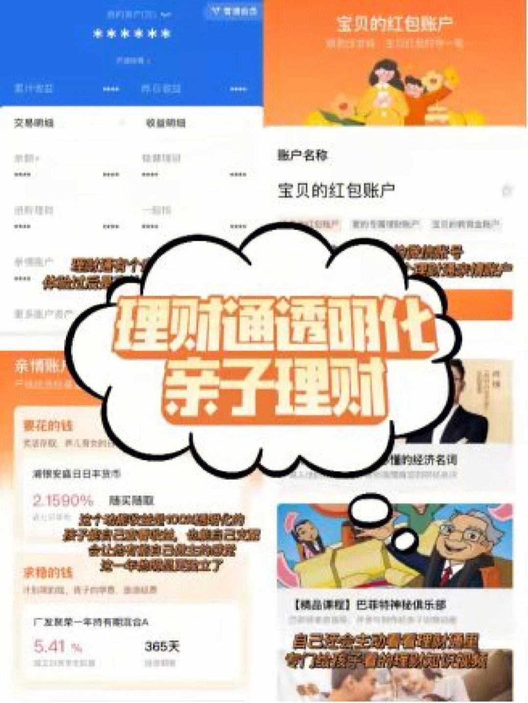 微信理财通(微信理财通和零钱通有什么区别)