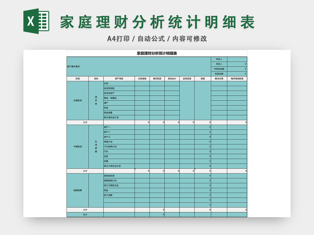 理财表格(理财表格怎么做)