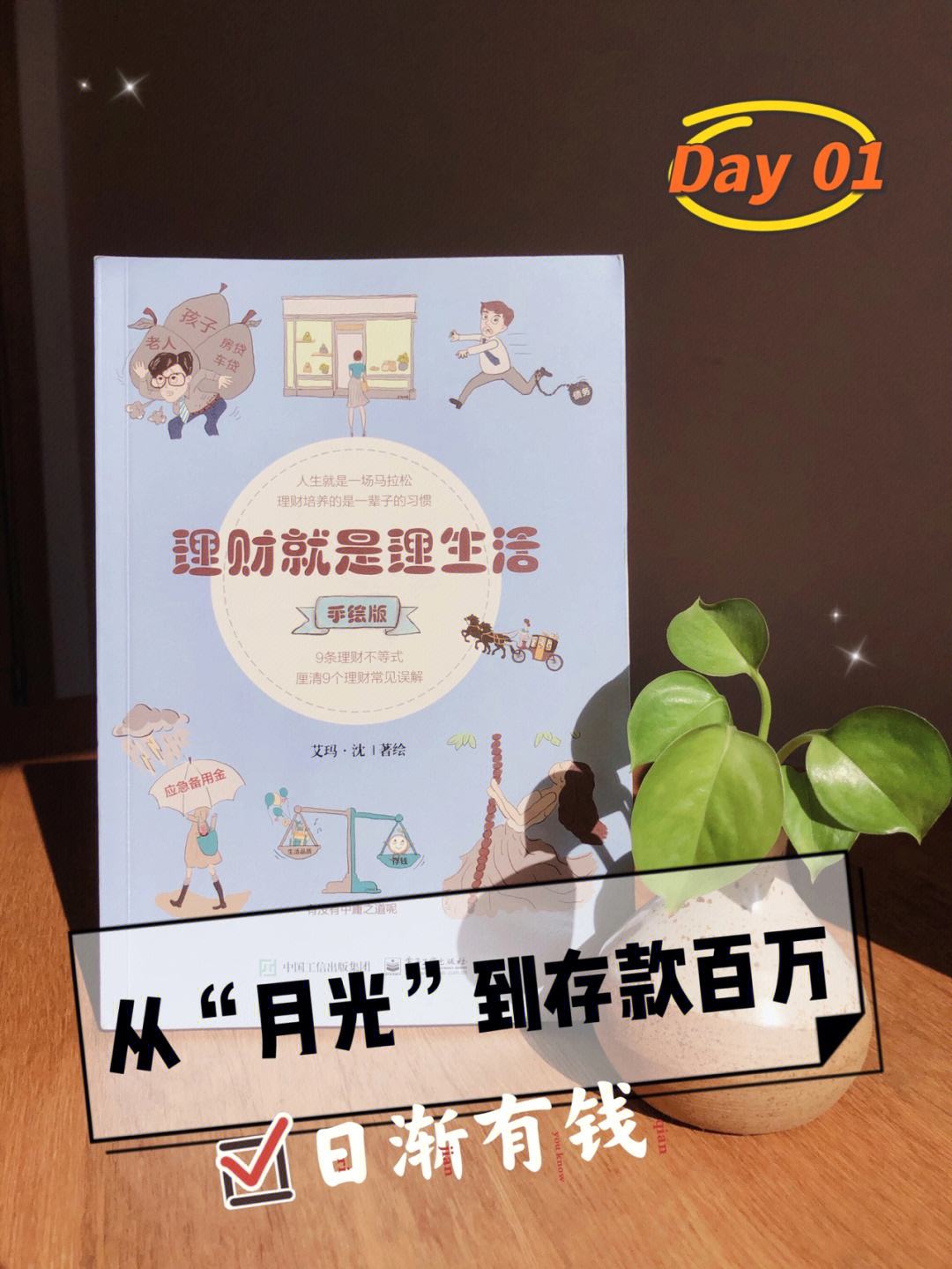 月光族理财(月光族理财规划)