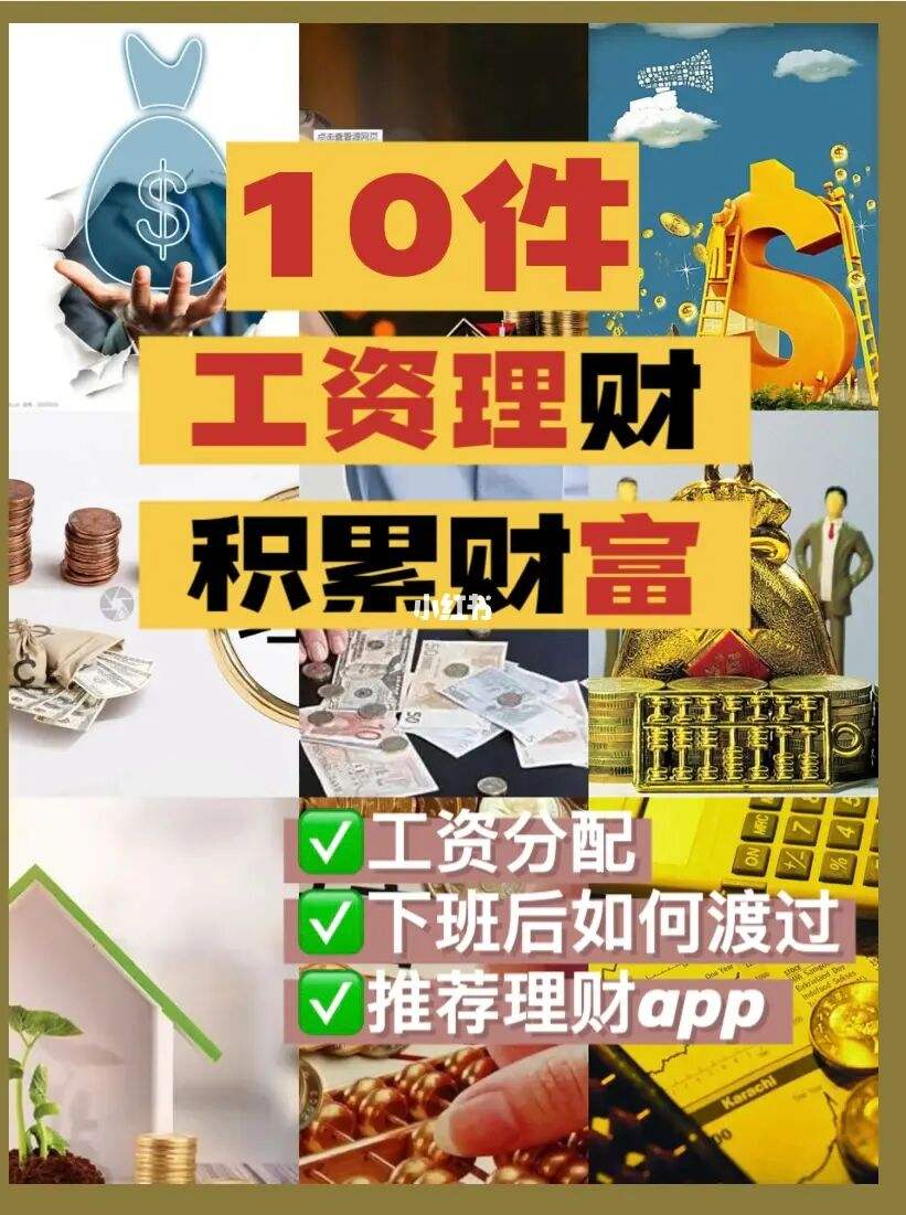 工资的理财(工资理财有风险吗?)