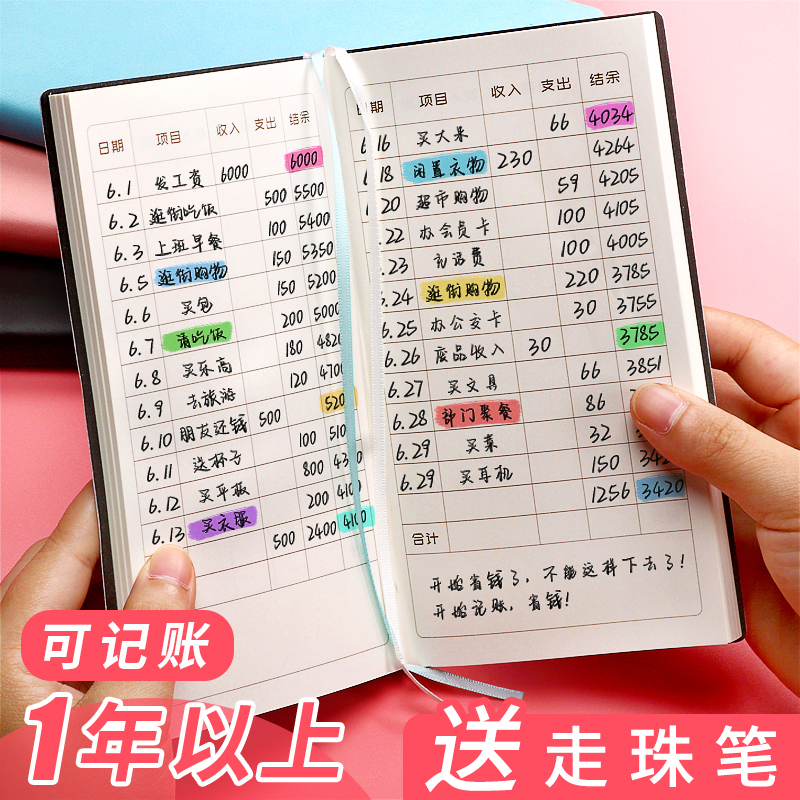理财记账(理财记账的几个方法)